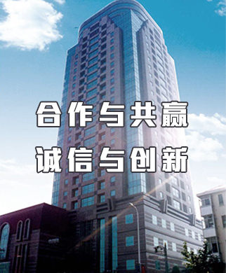 合作與共贏 誠信與創(chuàng)新
