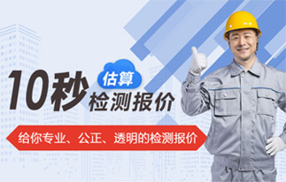 房屋檢測收費(fèi)標(biāo)準(zhǔn)詳細(xì)